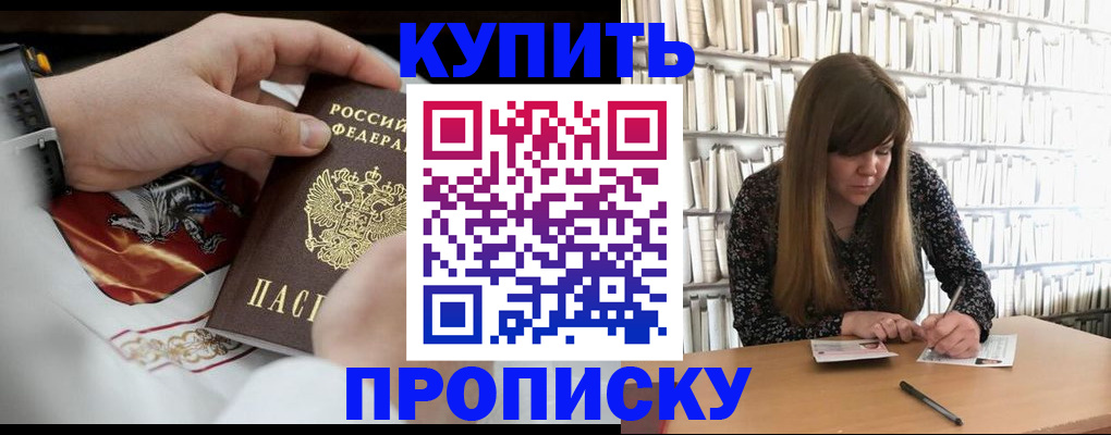 временная регистрация для школы в Завитинске