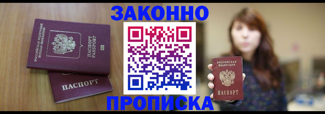 временная регистрация для всех в Завитинске