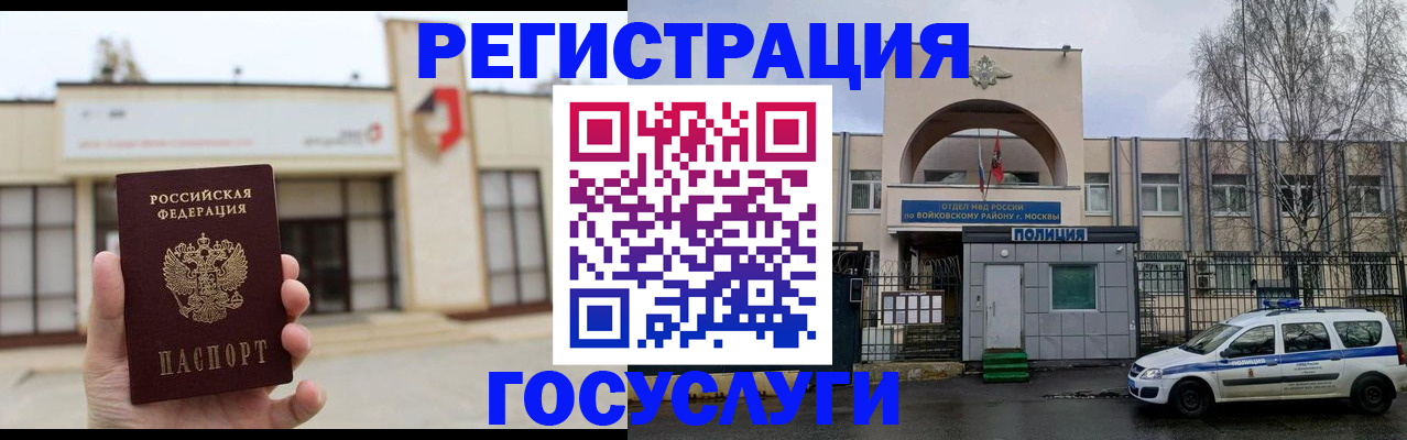 прописка ребенка в Завитинске