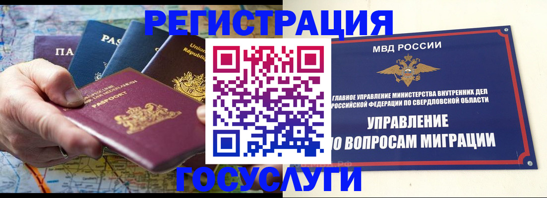 прописка иностранных граждан в Завитинске