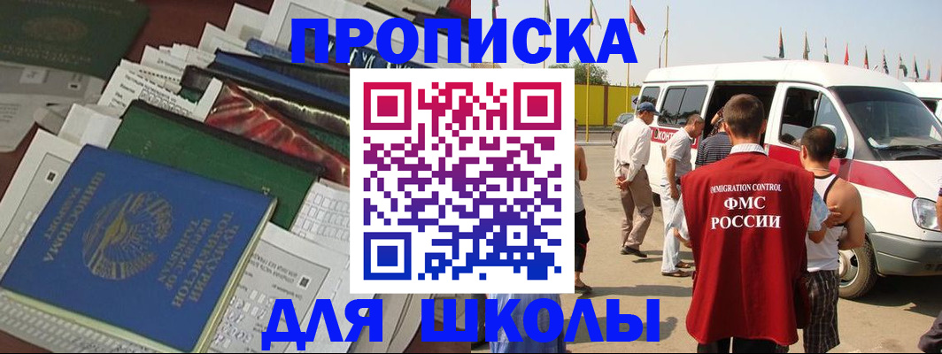 прописка поиск в Завитинске