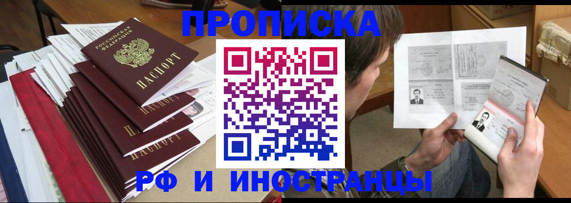 прописка штамп в Завитинске